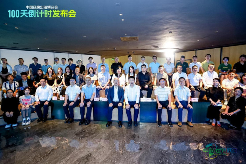 百日追梦扬帆远航!2026中国品牌出海博览会100天倒计时发布会成功举行