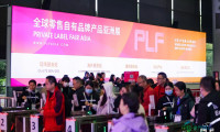 现场火爆！2024PLF自有品牌展今日登场！