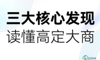 高定大商调研报告新鲜出炉（江苏篇）