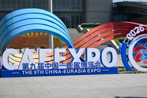 中国—亚欧博览会展会现场图片