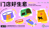 2026年度「门店好生意」强势回归！融合新业态×新场景×新服务，解锁生意增长新路径