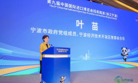 第九届中国国际进口博览会招商路演活动在浙江宁波顺利举行