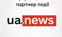 UA.News 是该活动的官方信息合作伙伴