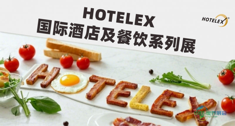 HOTELEX郑州展会必看清单!这些参展商暗藏大招!