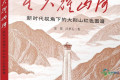第34届中国图书交易博览会 | 社长与总...