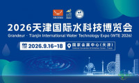创新膜力,低碳治水|津膜科技重磅亮相2026绿色低碳博览会暨天津国际水科技博览会
