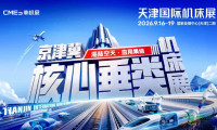 海陆空天，应用集结！京津冀核心垂类机床展招观登记启动！