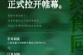 上海交大携手FiA | 突破界限，定义未来——药食同源产业交流会与植物原料创新评选活动同时开启