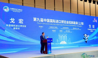 第九届中国国际进口博览会招商推介会在上海举行