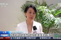 第十届进博会招展工作启动 68家企业提前一年签约 近半数为“全勤生”