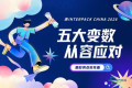 interpack China 2026：协助您灵活应对不确定性，提前锁定增长机遇
