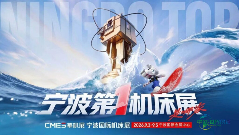 院士专家面对面，加工订单现场拿！中国首场外协加工峰会报名开启-华机展