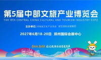 2027中部文旅产业博览会·参展手册|这些精彩看点别错过!