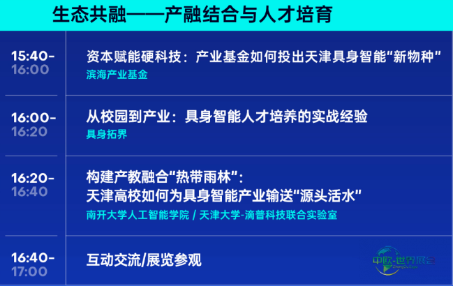 政策支持!资本背景!真实需求!2026京津冀具身智能产业生态大会暨精准对接会-华机展