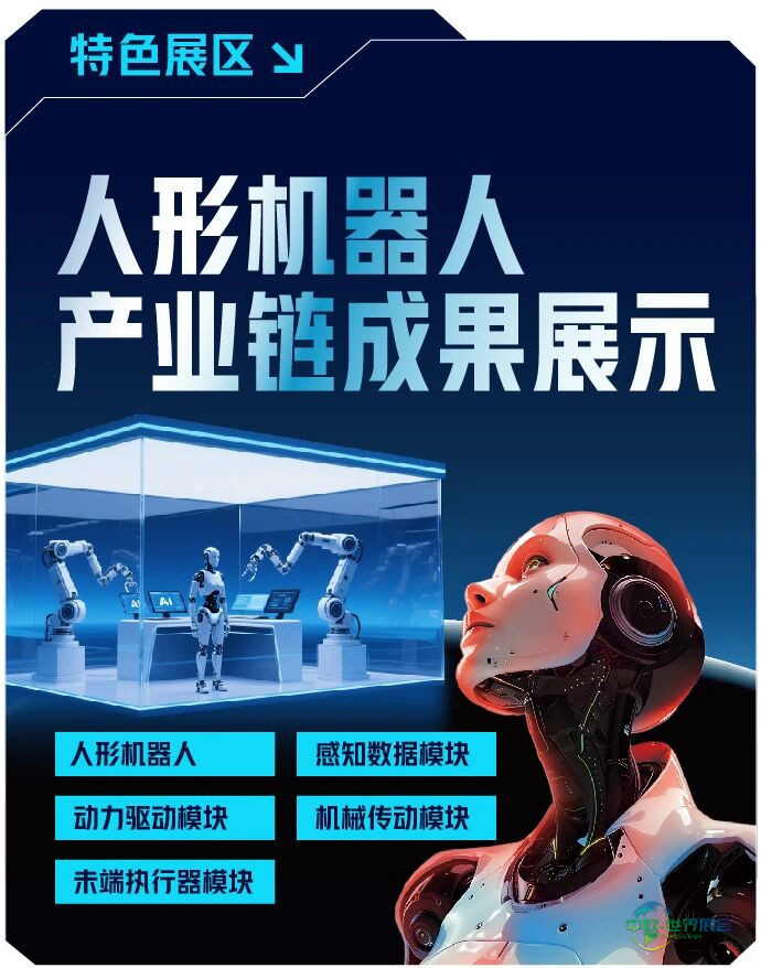 政策支持!资本背景!真实需求!2026京津冀具身智能产业生态大会暨精准对接会-华机展