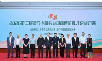 2026第二届澳门中葡农业国际博览会北京推介会圆满召开