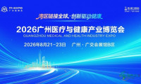 湾区链接全球·创新驱动健康，2026广州医疗与健康产业博览会诚邀您“链”接未来