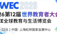 招展邀请｜2026GLEE全球生活与教育博览会，珍稀黄金展位限时抢订