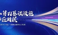 2027 天津算力与电子展将于何时何地举行？