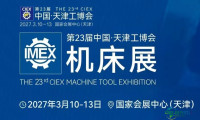 2027 天津机床展的参观流程是怎样的？