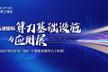 天津算力与电子展的历史沿革是怎样的？