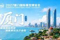 2027厦门模型博览会