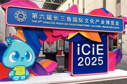 上海长三角国际文化产业博览会展会现场图片