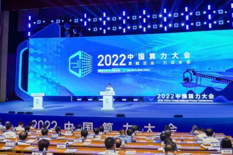 中国算力大会展会现场图片
