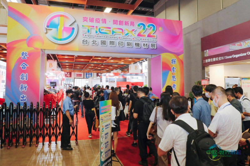 中国台北国际印刷机材展 TIGAX26迎40周年 印刷展见证产业变迁
