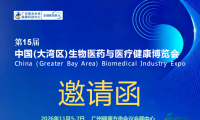 2026年第十五届中国（大湾区）生物医药及医疗健康展览会