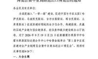 中亚家居建材全产业链首届博览会暨中亚商品进出口博览会将在9月于新疆启幕