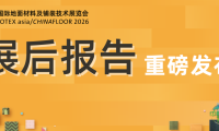 展后报告丨变局之下尽显韧性，一图解锁DOMOTEX asia核心数据！