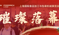 汇聚产业成果，开启行业新篇章，2026上海国际食品加工与包装机械联展再攀高峰！