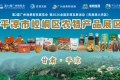 崆峒优质特产赴大湾区 亮相广州消费帮扶展会