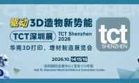 限时免费预约中｜2026 TCT深圳展现场精彩亮点抢先看