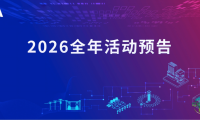 EESA 2026年度活动前瞻:聚焦储能,开启新征程