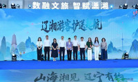 山海相会 湘辽共赴文旅之约：辽宁精彩亮相2026湖南文旅产业博览会
