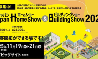 2025年日本东京国际建筑与家居材料展览会：全新的类别阵容