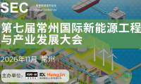 瞄准新能源三电尖端科技|第七届常州国际新能源工程与产业发展大会,11月盛大启航!