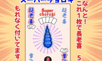 日本千叶市国际春季游戏市场展览会：《ちょろぎ》促销卡将在Game Market免费赠送