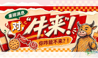 对，“牛，来”！你咋能不来？！