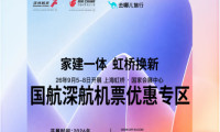 CIFF上海 | 提前登记即可享受商旅专属福利！国航、深航购票优惠限时领取～