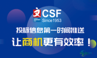 生意再无“空窗期”！CSF智采云平台重磅上线！