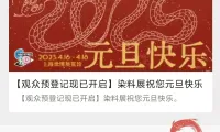 【四月亮相染料展】观众预登记已全面启动
