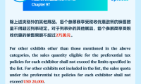 政策快讯 | 进博会举办期间进口展品销售享受税收优惠