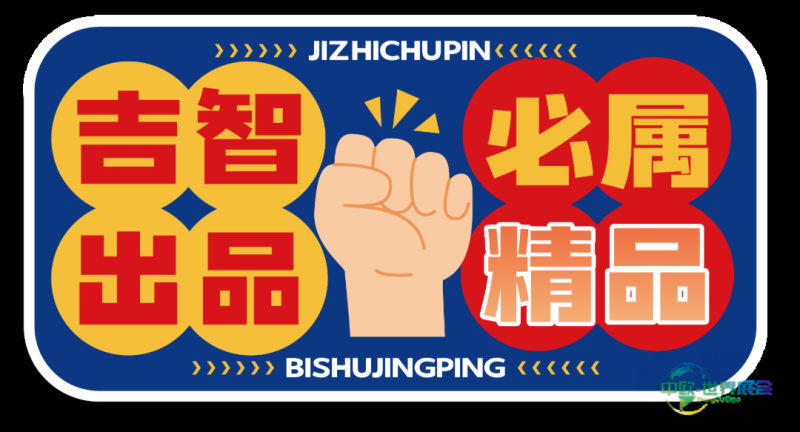 江苏吉智标签.png