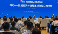 词元奔涌数据生金——2026中国国际大数据产业博览会全景回顾