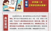 开学首日,郑州某校班级群内33位家长被骗9108元,反诈中心揭秘:骗子冒用班主任头像昵称,收取“体检费”“保险费”