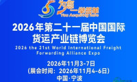 2026中国宁波货运博览会（WIFFA国际物流展）