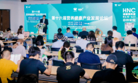 会议回顾 | 共话全球监管协同与新质生产力——第十六届营养健康产业发展论坛圆满落幕